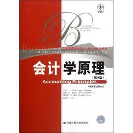 工商管理經典教材·會計與財務系列·國際會計學 工商管理經典教材·會計與財務系列·國際會計學