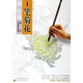 工筆菊花 工筆菊花