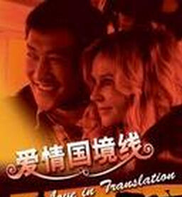 愛情國境線 愛情國境線