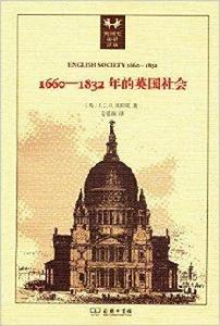 1660-1832年的英國社會 1660-1832年的英國社會