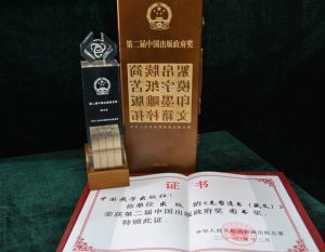 中國出版政府獎