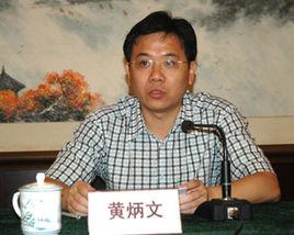 黃炳文[福建省廈門市海滄區委常委、區紀委書記]