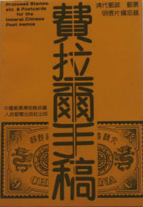 費拉爾手稿 費拉爾手稿