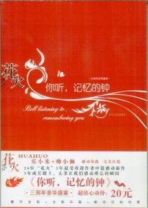 你聽,記憶的鐘 你聽,記憶的鐘