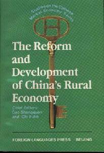 中國農村的經濟改革與發展--英文 中國農村的經濟改革與發展--英文