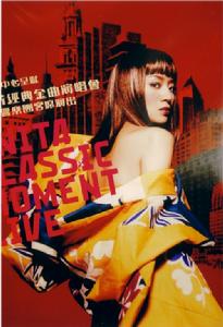 梅艷芳經典金曲演唱會 梅艷芳經典金曲演唱會