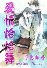 愛情恰恰舞 愛情恰恰舞