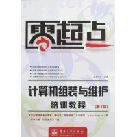 計算機組裝與維護培訓教程 計算機組裝與維護培訓教程