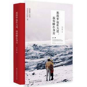 願故事遠在天邊,而你睡在身旁 願故事遠在天邊,而你睡在身旁