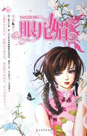 《眼兒媚》封面