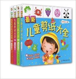 兒童簡筆畫+摺紙+學畫+剪紙大全 兒童簡筆畫+摺紙+學畫+剪紙大全