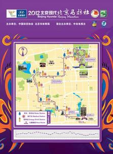 2012北京國際馬拉松賽 2012北京國際馬拉松賽