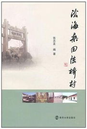 滄海桑田陸橋村 滄海桑田陸橋村