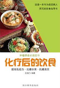 化療後的飲食