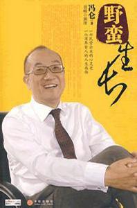 野蠻生長[書籍]
