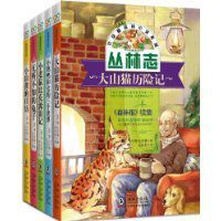 安基動物小說系列之叢林志