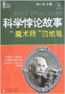 科學悖論故事“魔術師”的地毯 科學悖論故事“魔術師”的地毯