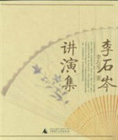 李石岑講演錄 李石岑講演錄