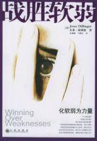 戰勝軟弱 戰勝軟弱