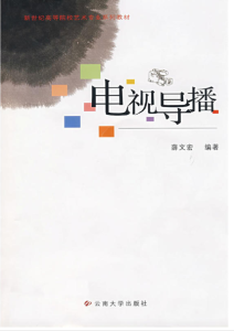 電視導播 電視導播