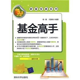 《基金高手》 《基金高手》