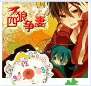 四狼爭妻 四狼爭妻