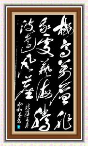 秦勁松[書畫家]