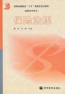 保險法規 保險法規