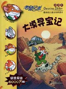 大漠尋寶記 大漠尋寶記