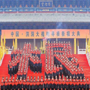 大槐樹祭祖習俗 大槐樹祭祖習俗