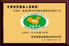 中國羊肉之鄉 中國羊肉之鄉