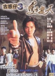 《古惑仔3隻手遮天》[電影]