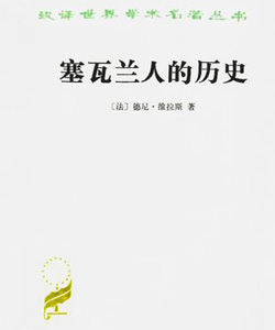 塞瓦蘭人的歷史 塞瓦蘭人的歷史