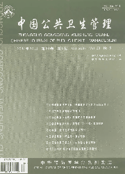 《中國公共衛生管理》