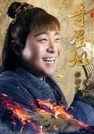 奇星記之鮮衣怒馬少年時[2016年黃祖權執導電視劇]