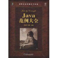 Java範例大全
