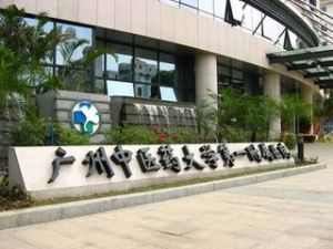廣州中醫藥大學第一附屬醫院
