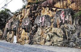 東坪山公園 東坪山公園