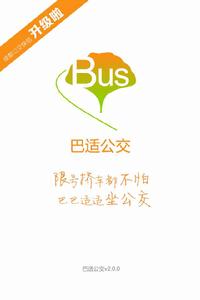 巴適公交 巴適公交
