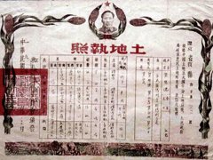 1951年土改發放“土地證”