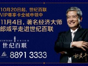 世紀百聯 世紀百聯