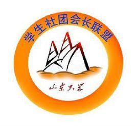 山東大學學生社團聯合會 山東大學學生社團聯合會