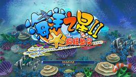 瘋狂魚叉遊戲機 瘋狂魚叉遊戲機