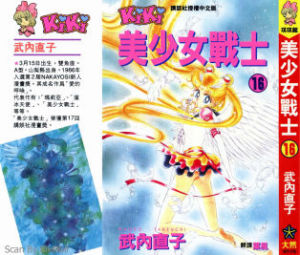 《美少女戰士》