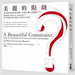 美麗的限制 美麗的限制