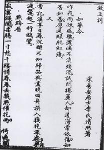 《漱玉詞》
