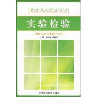 實驗檢驗 實驗檢驗