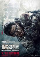 湄公河[2016年林超賢執導電影]