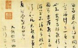 景清倜儻尚大節 景清倜儻尚大節