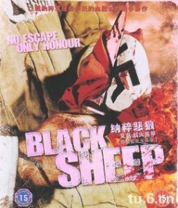 戰火羔羊[1993年香港電影]